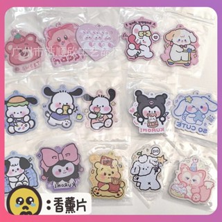 สร้างสรรค์ Sanrio รถน้ำมันหอมระเหยแท็บเล็ตน้ำหอมชิ้นรถกลิ่นหอมเป้เสื้อผ้าน้ำหอมที่คั่นจี้ภายในกลิ่นลบกลิ่นหอม [COD]