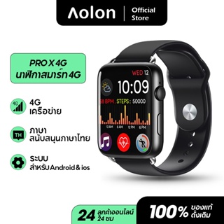 Aolon PROX 4G Smart Watch ซิมการ์ด 4GB + 64GB GPS WIFI 1280Mah 1.88 "320*360 หน้าจอ IPS สมาร์ทนาฬิกา