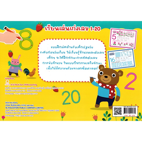 arnplern-หนังสือ-เรียนเล่นเก่งเลข-1-20