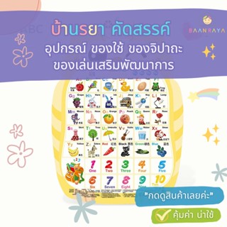 โปสเตอร์มีเสียง พูดได้  : ABC/ผลไม้/สัตว์