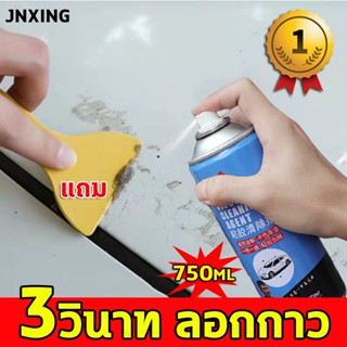 JNXING สเปรย์ลอกกาว น้ำยาลบคราบกาว สเปรย์ขจัดคราบกาว สเปรย์ลบคราบกาว น้ำยาล้างกาว น้ำยาขจัดคราบกาว น้ำยาล้างกาวรถ