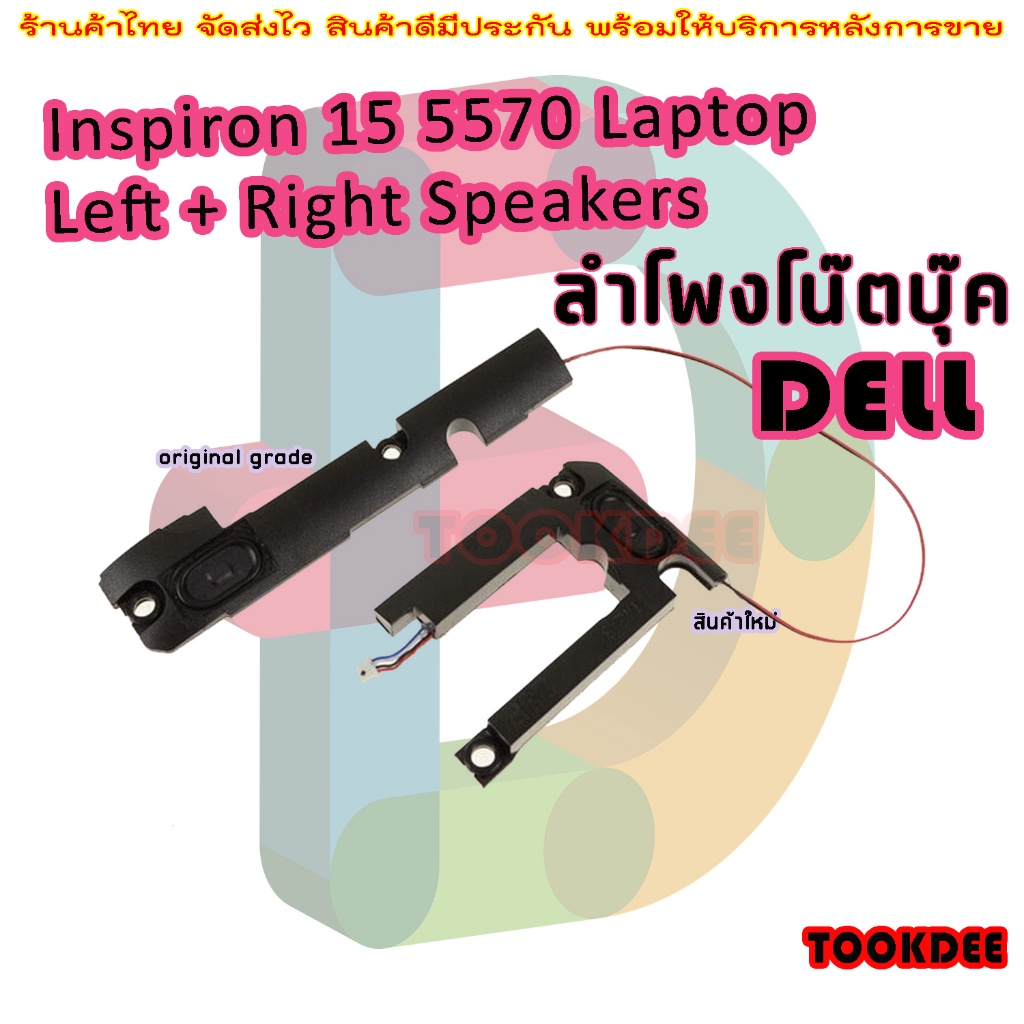 ลำโพง-โน๊ตบุ๊ค-for-dell-inspiron-15-5570-laptop-left-right-speakers-68kkr