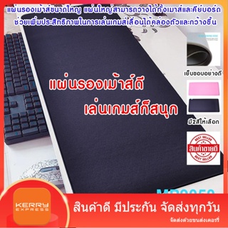 แผ่นรองเมาส์ ขนาดใหญ่ GAMING MOUSE PAD OKER MP9050 เล่นเกมส์ลื่น  ขนาด 900x400x3 มม. ผิว Speed มี 2 สี สีดำและสีชมพู