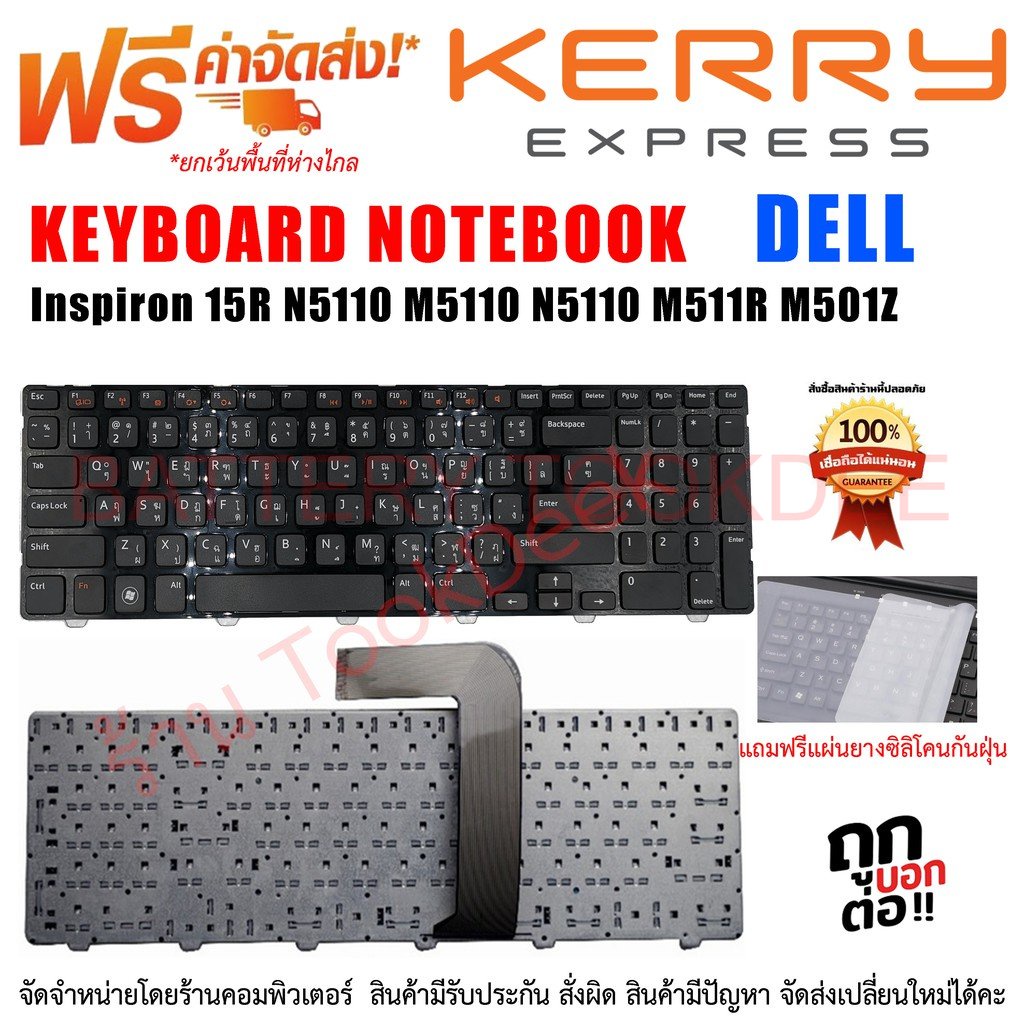 keyboard-dell-คีย์บอร์ด-เดล-inspiron-15r-n5110-m5110-n5110-m511r-m501z