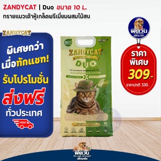 Zandycat Tofu ทรายเต้าหู้ผสมไม้สน ชนิดเกล็ด 10L