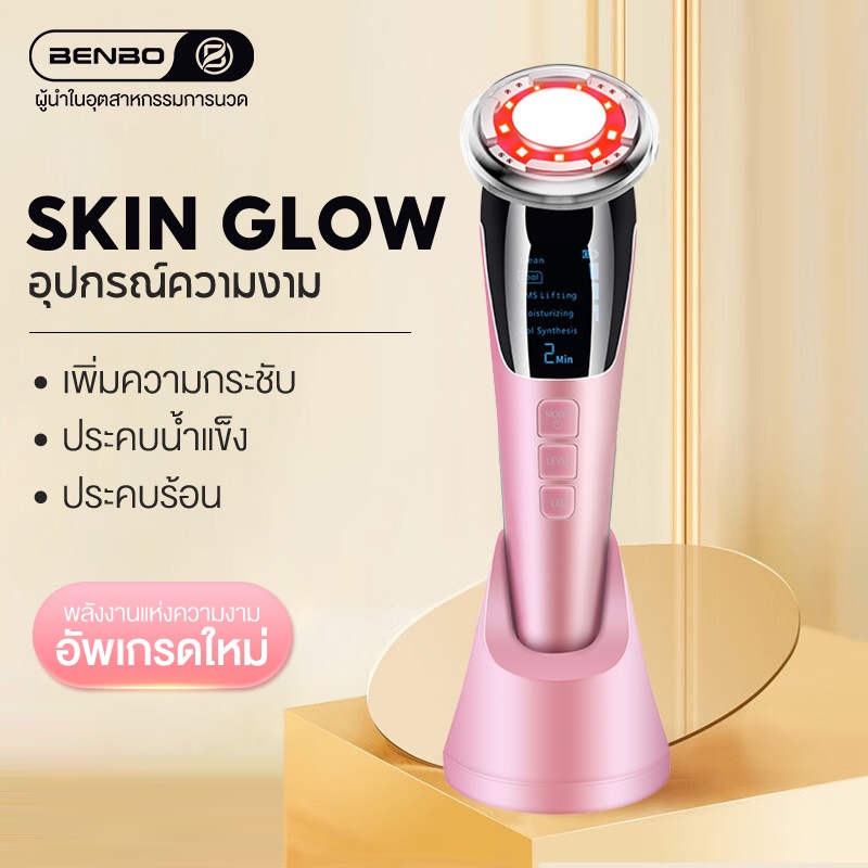 เพิ่มระยะประกันฟรี-benbo-เครื่องนวดหน้า-skin-glow-treatment-ล้าง-นวด-ผลัก-ยก-กระชับ-สลาย-ในเครื่องเดียว