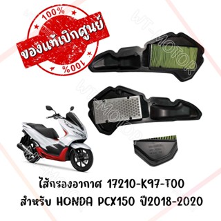 ไส้กรองอากาศ สำหรับ HONDA PCX150 ปี2018-2020