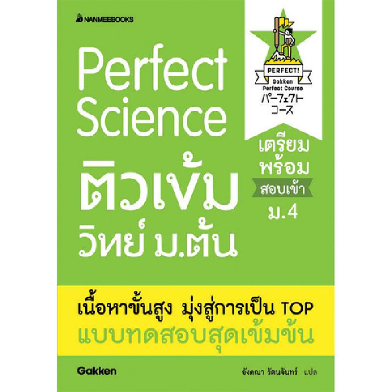 b2s-หนังสือ-คู่มือ-perfect-science-ติวเข้มเล่มวิทย์-ม-ต้น
