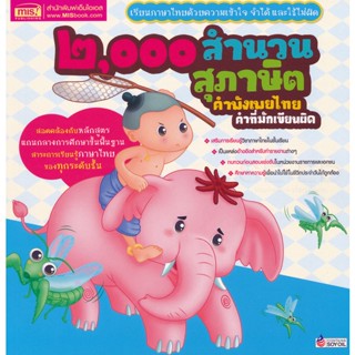 (Arnplern) : หนังสือ 2,000 สำนวน สุภาษิต คำพังเพยไทย คำที่มักเขียนผิด