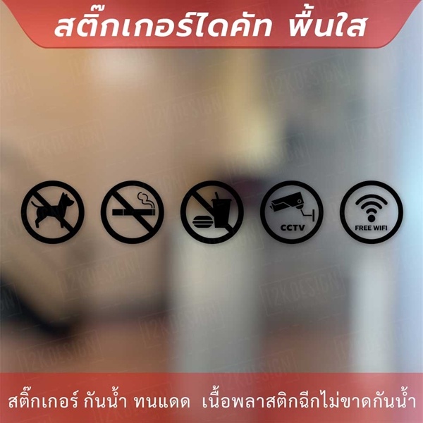 สัญลักษณ์ไอคอนตกตแต่งหน้าร้านเครื่องหมายห้ามต่างๆ-สัญลักษณ์-cctv-สัญลักษณ์-free-wifi