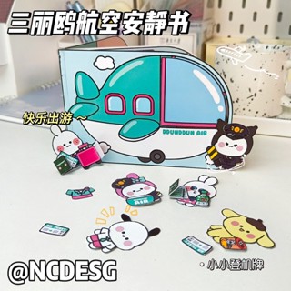 หนังสือแฮนด์เมด รูป Sanrio Air Quiet Book Doudou Book แฮนด์เมด diy ของเล่นเสริมการเรียนรู้ สําหรับเด็ก