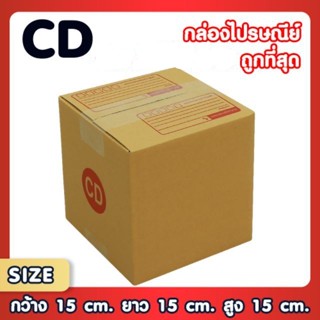 ส่งไว แพ็ค 20 ใบ ​ กล่องเบอร์ CD กล่องพัสดุ แบบพิมพ์  ฝาชน ราคาโรงงาน เน้นประหยัด🔥