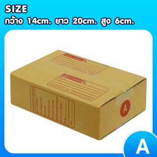 ส่งด่วน 1 วัน แพ็ค 20 ใบ กล่องเบอร์ A กล่องพัสดุ แบบพิมพ์ กล่องไปรษณีย์ กล่องไปรษณีย์ฝาชน ราคาโรงงาน ส่งด่วน