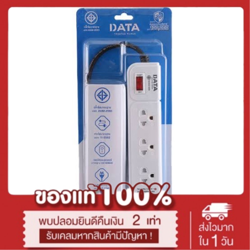 ปลั๊กไฟ-data-มาตราฐาน-มอก-เน้นประหยัด