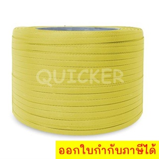 สายรัดเครื่อง สายรัดพลาสติก 12 mm เกรด A Polypropylene Strapping 7.5 กก. (สีเหลือง)