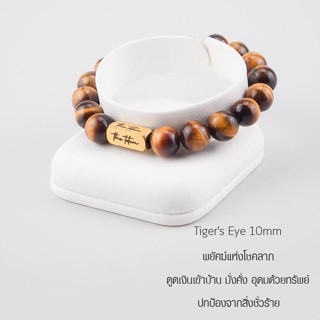 กำไลหิน The Totem Tiger eye Classic Bracelet