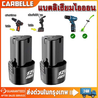 พร้อมส่งแล้ว แบตเตอรี่ ลิเธียม 12V เครื่องตัดหญ้าไฟฟ้า