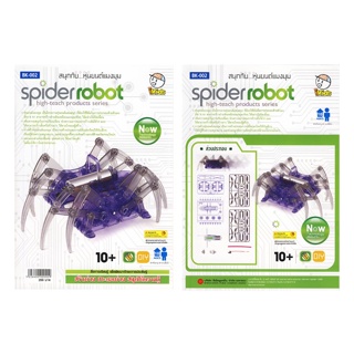 Bundanjai (หนังสือ) สนุกกับหุ่นยนต์แมงมุม BK002 Spider Robot