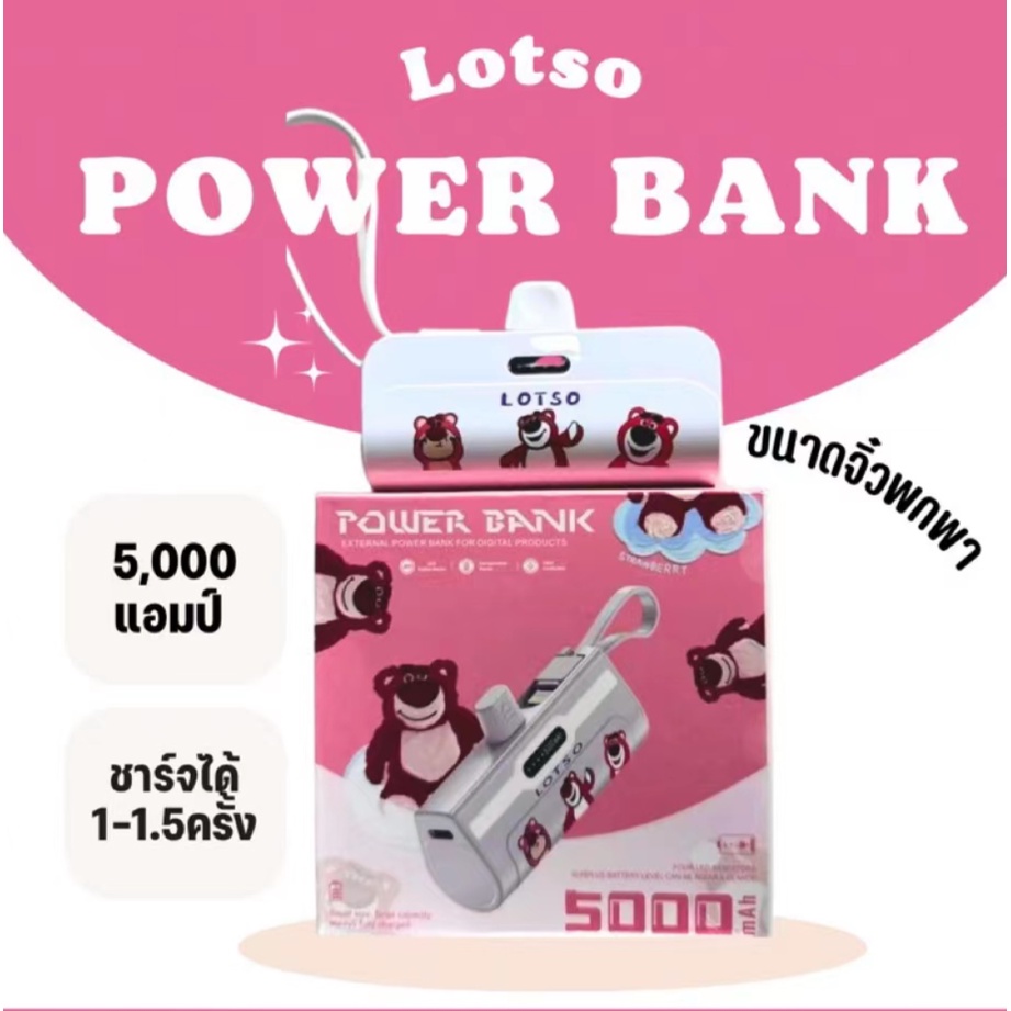 lt-พร้อมส่ง-gt-เพาเวอร์แบงมินิ-เพาเวอร์แบงพกพา-พาวเวอร์แบงค์จิ๋ว-powerbank-mini-ลอตโซ่-5000แอมป์