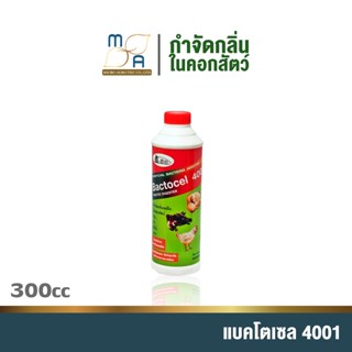 จุลินทรีย์ ใช้สำหรับคอกสัตว์ แบคโตเซล 4001 กลิ่นสัตว์ คอกสัตว์ น้ำยาดับกลิ่นเหม็นสัตว์ ย่อยปฏิกูล