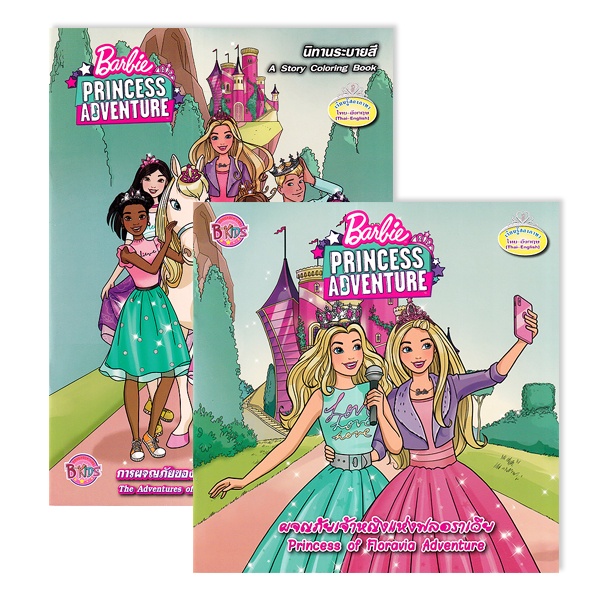 bundanjai-หนังสือ-ชุดนิทานและระบายสี-barbie-princess-adventures-ฺbook-set-2-เล่ม