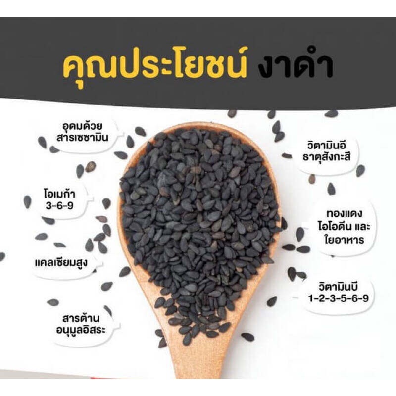 เซซามิ-เอส-กิฟฟารีน-งาดำแคปซูล-งาดำสกัด-กิฟฟารีน-sesami-s-giffarine-สารสกัดงาดำ-ธัญพืช