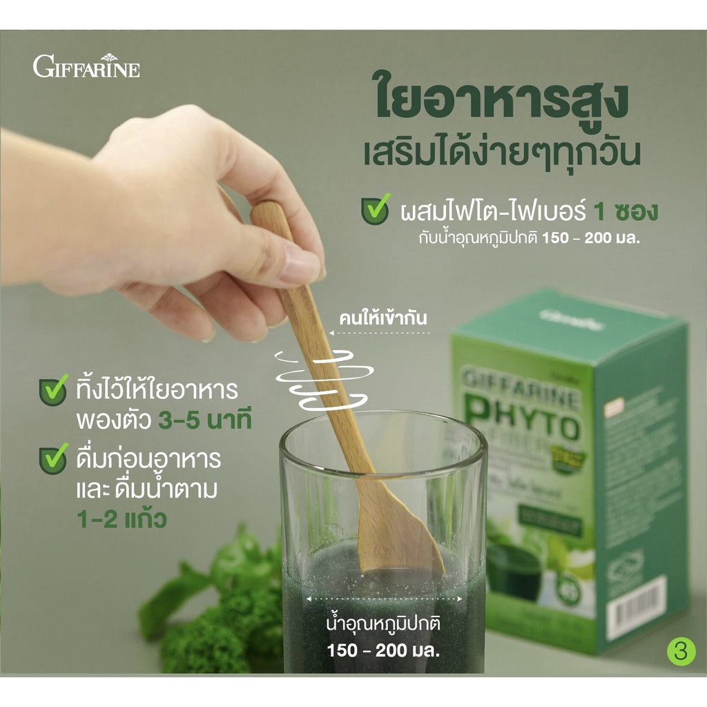 ไฟเบอร์-ไฟโต-ไฟเบอร์-กิฟฟารีน-ดีท็อกซ์-phyto-fiber-giffarine-detox-ระบบขับถ่าย