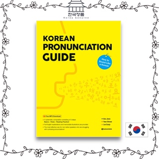 Korean Pronunciation Guide. 기초적인 한국어 발음 원리, 말하기, 듣기 능력