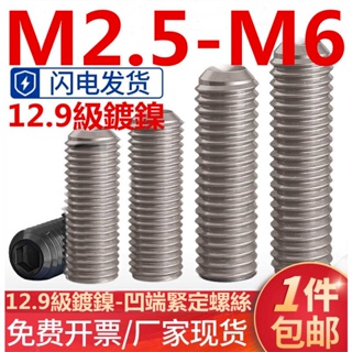 ((M2.5M6) สกรูซ็อกเก็ตหกเหลี่ยม ชุบนิกเกิล เกรด 12.9 สําหรับเครื่องตัดสายไฟ Mikimi M2.5M3M4M5M6