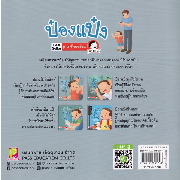 bundanjai-หนังสือเด็ก-ป๋องแป๋งติดลิฟต์