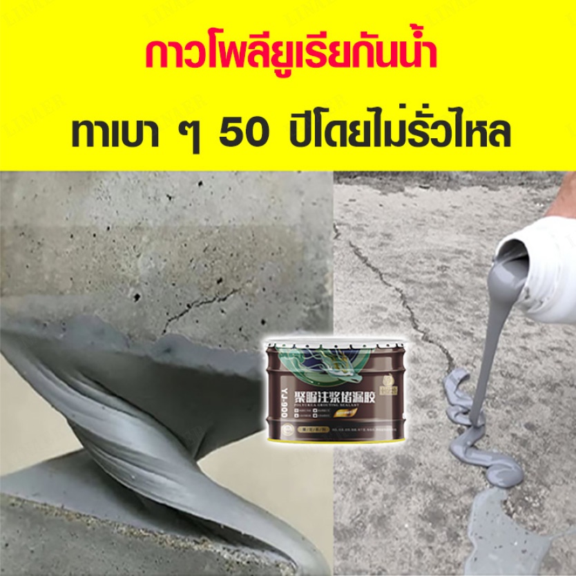 กาวโพลียูเรียยาแนวกันรั่วซึม-1kg