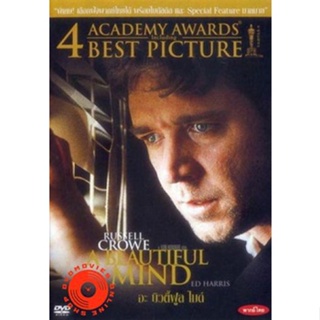 DVD A Beautiful Mind อะ บิวตี้ฟูล ไมด์ (เสียง ไทย/อังกฤษ | ซับ ไทย/อังกฤษ) DVD