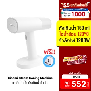 เช็ครีวิวสินค้า[579 ดูโค้ดรูป 2] Xiaomi Mijia Handheld Steam Ironing Machine เตารีดไอน้ำ ดีไซน์สวย ถังเก็บน้ำในตัว ฟรี!! ปลั๊ก -30D