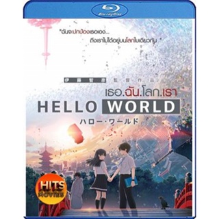 Bluray บลูเรย์ Hello World (2019) เธอ.ฉัน.โลก.เรา (เสียง Japanese/ไทย | ซับ Eng/ ไทย) Bluray บลูเรย์