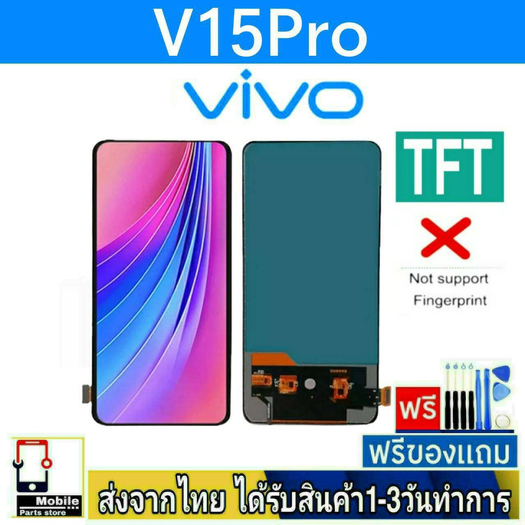 หน้าจอ-vivo-v15pro-หน้าจอมือถือ-จอมือถือ-จอtft-อะไหล่มือถือ-จอทัชสกีน-สีชัด-ทัชลื่น-ปรับแสงได้-หน้าจอv15-pro