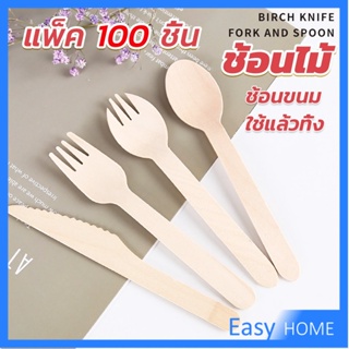 ช้อนไม้ ส้อมไม้ พลั่วไม้ แบบใช้แล้วทิ้ง 100ชิ้น บรรจุภัณฑ์ Wooden fork