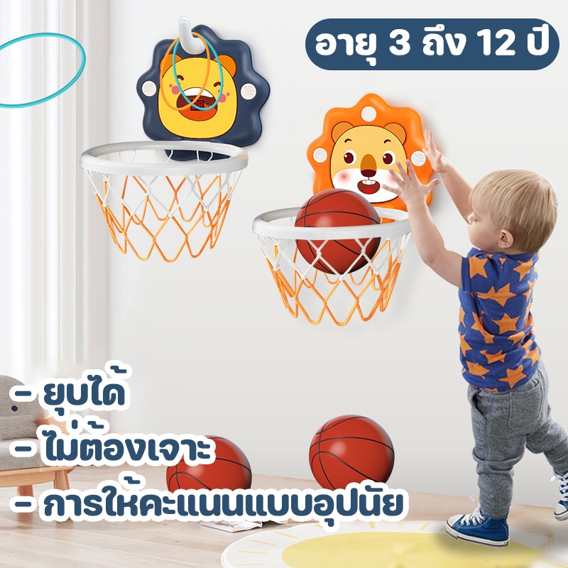 cod-แป้นบาสเด็ก-บาสเก็ตบอลเด็ก-พร้อมลูกบาส-basketball-hoop-ห่วงบาสเก็ตบอล-เสริมพัฒนาการ-ของเล่นเด็ก