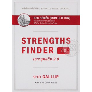 Bundanjai (หนังสือการบริหารและลงทุน) เจาะจุดแข็ง 2.0 : Strengths Finder 2.0 (ปกแข็ง)