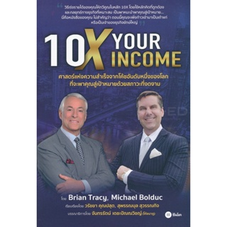 Bundanjai (หนังสือ) 10X Your Income