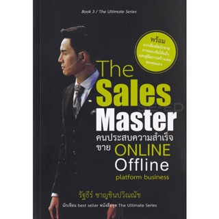 Bundanjai (หนังสือ) The Sales Master คนประสบความสำเร็จขาย Online Offline Platform Business