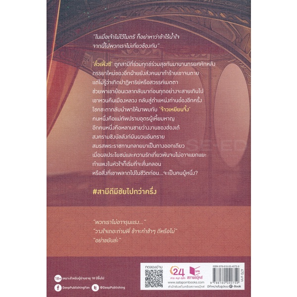 bundanjai-หนังสือ-สามีดีมีชัยไปกว่าครึ่ง