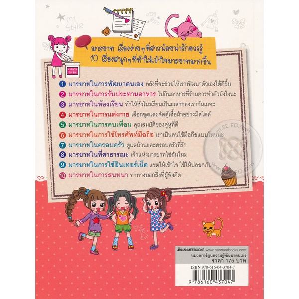 bundanjai-หนังสือเด็ก-ไม่ยากถ้าอยากมีมารยาท-ชุด-ไม่ยาก-special-ฉบับการ์ตูน