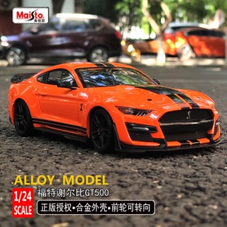 จําลอง Maisto 1: 24 Ford Mustang Shelby GT 500 โมเดล รถ ของเล่นเด็กผู้ชาย ของขวัญวันเกิด ตกแต่งบ้าน