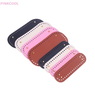 Pinkcool ฐานกระเป๋าหนัง PU แฮนด์เมด DIY สําหรับถักกระเป๋า 1 ชิ้น