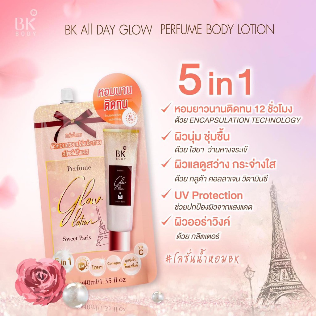 6ซอง-กล่อง-บีเค-โลชั่นน้ำหอม-bk-all-day-glow-perfume-body-lotion-40มล