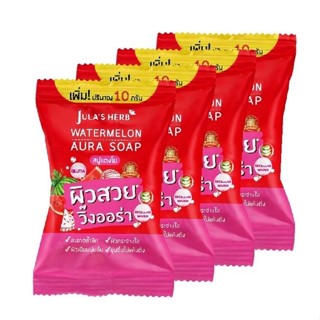 ❤️❤️ (4ก้อน/กล่อง) จุฬาเฮิร์บ สบู่แตงโมผิวกระจ่างใส Julas Herb 70g.