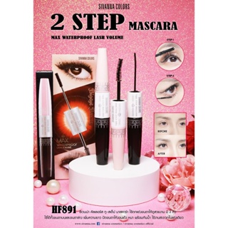 ❤️❤️ ซีเวียน่า มาสคาร่า 2 หัว Sivanna Colors 2 Step Mascara