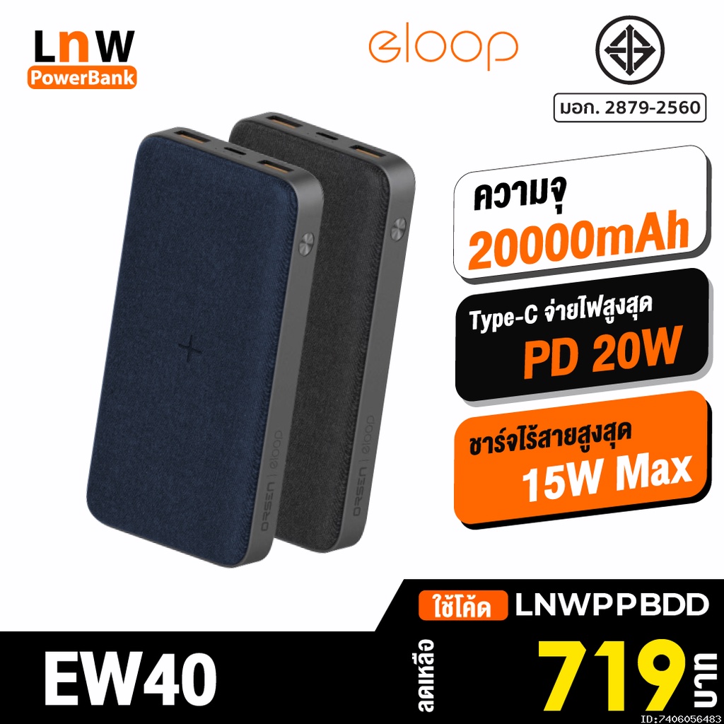 ภาพหน้าปกสินค้าEloop EW40 แบตสำรองไร้สาย 20000mAh Wireless 15W Powerbank พาวเวอร์แบงค์ ชาร์จเร็ว  Orsen พาเวอร์แบงค์ เพาเวอร์แบงค์ USB Type C Output อีลูป 100% จากร้าน lnwpowerbank บน Shopee