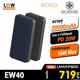 [647บ.FBSJUNEDD1902] Eloop EW40 แบตสำรองไร้สาย 20000mAh Wireless 15W Powerbank พาวเวอร์แบงค์ ชาร์จเร็ว | Orsen พาเวอร์แบงค์ เพาเวอร์แบงค์ USB Type C Output อีลูป ของแท้ 100%