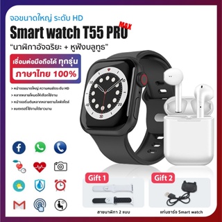 ภาพหน้าปกสินค้าสมาร์ทวอทช์ พร้อมหูฟัง 2 in 1 Smart Watch T55 Pro Max นาฬิกาข้อมือ ชื่อมต่อบลูทูธ พร้อมไมโครโฟน กันน้ำ IP67 ที่เกี่ยวข้อง